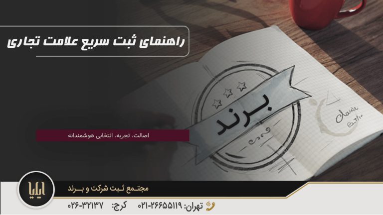 ثبت علامت تجاری
