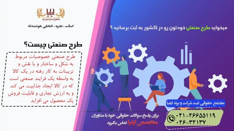 ثبت طرح صنعتی
