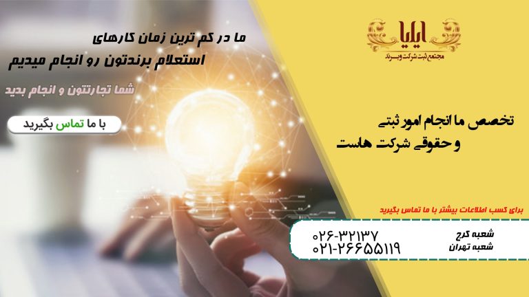 استعلام برند؛ استعلام برندهای ثبت شده