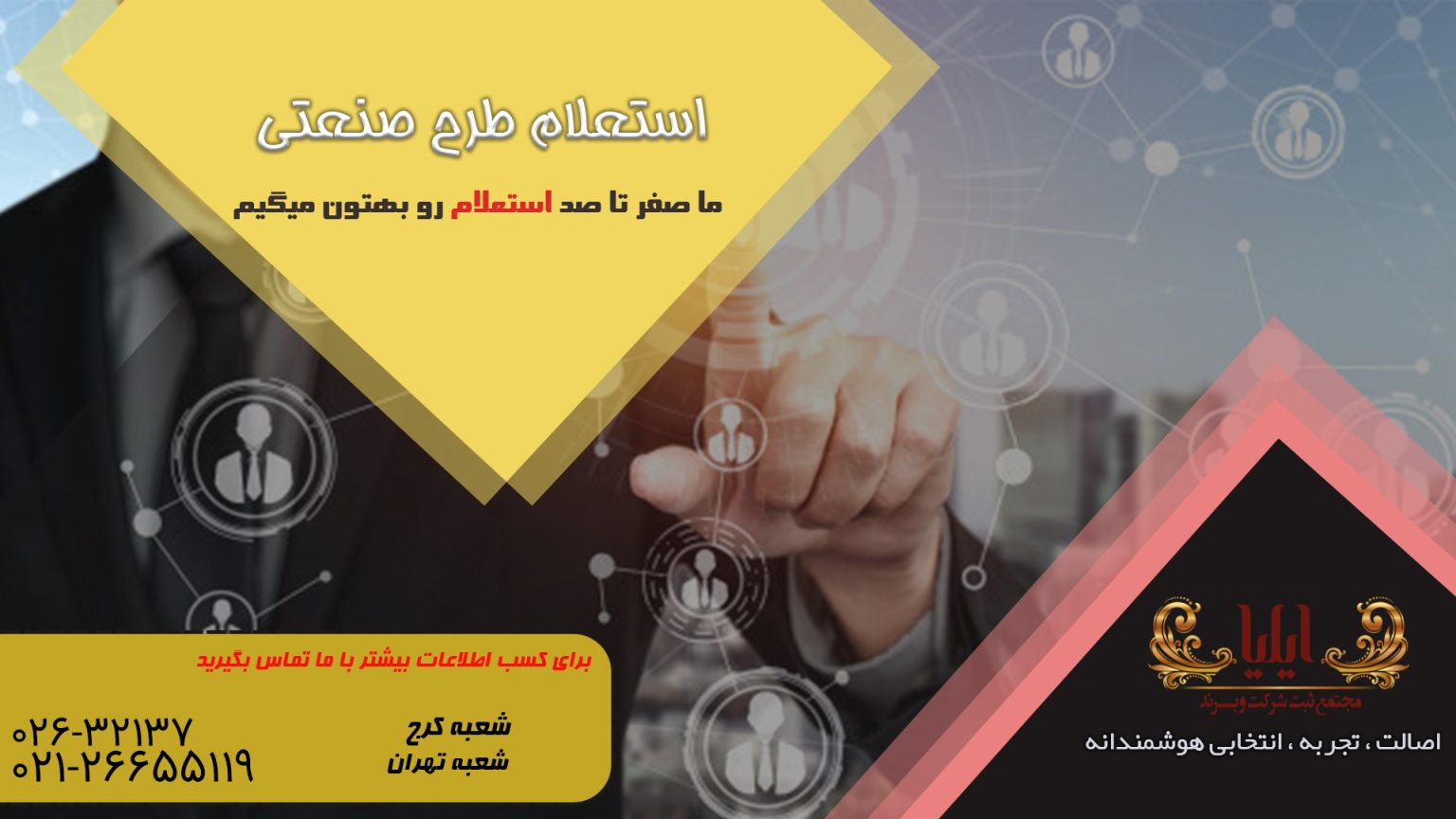 استعلام طرح صنعتی