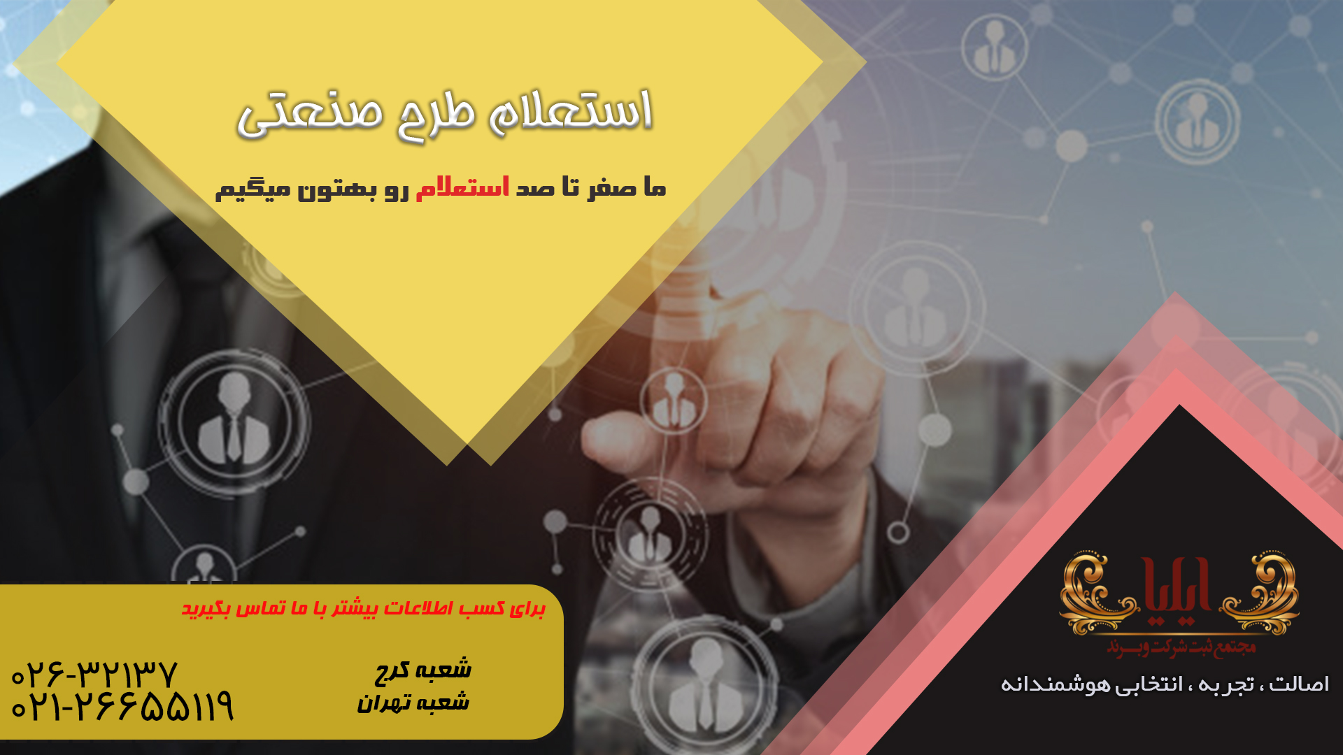 استعلام طرح صنعتی