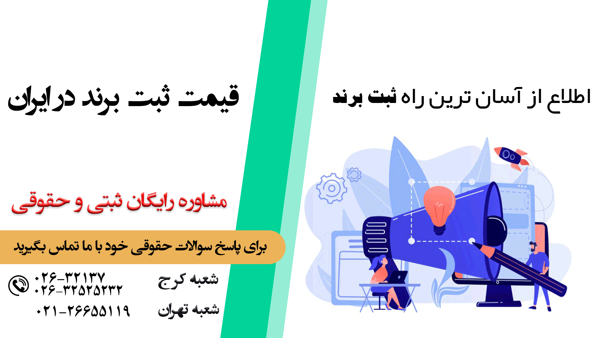 هزینه ثبت برند در ایران