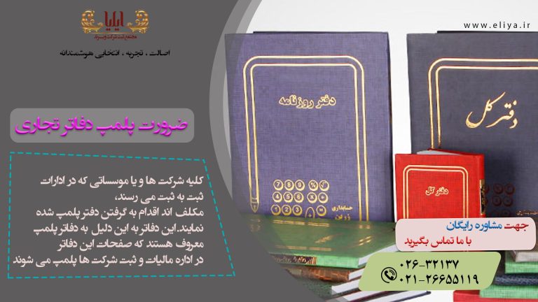 ثبت نام پلمپ دفاتر 1402