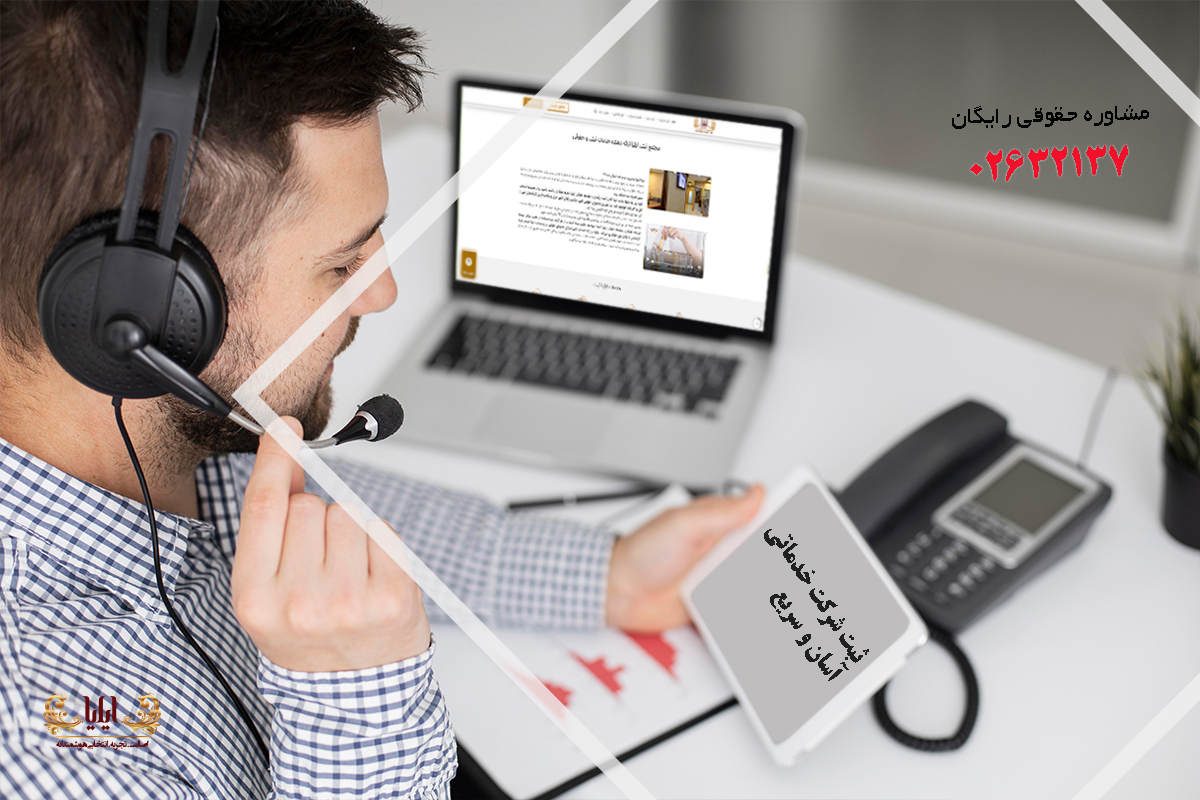ثبت شرکت خدماتی 