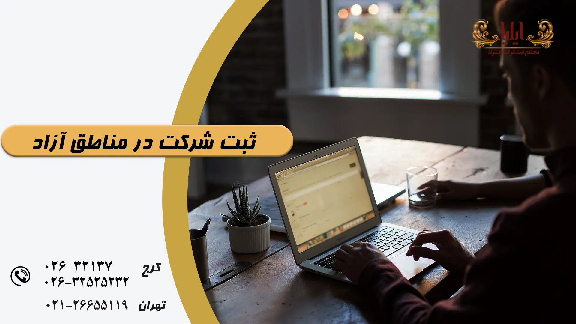 ثبت شرکت در مناطق آزاد