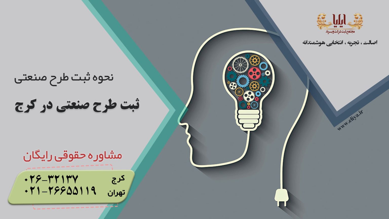 ثبت طرح صنعتی در کرج