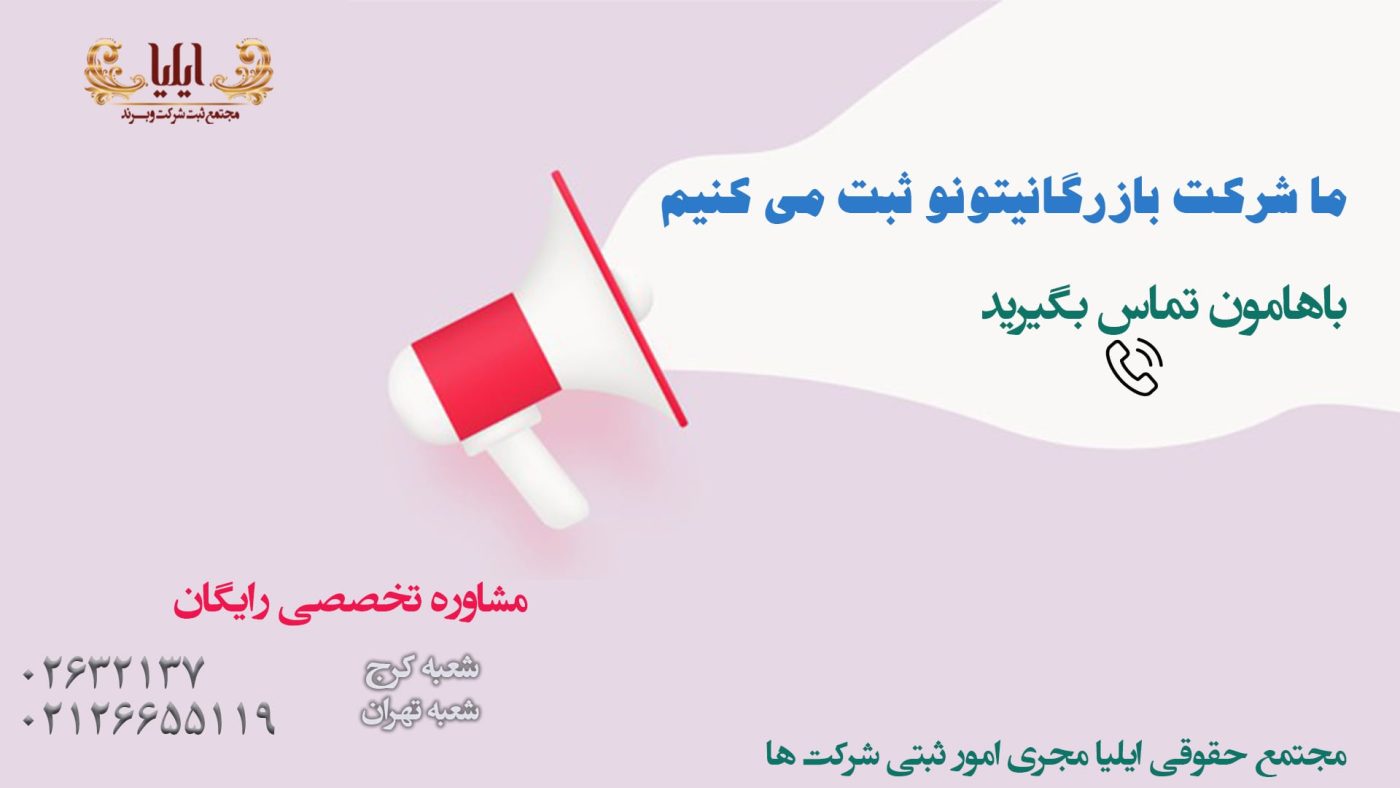 مراحل ثبت شرکت بازرگانی