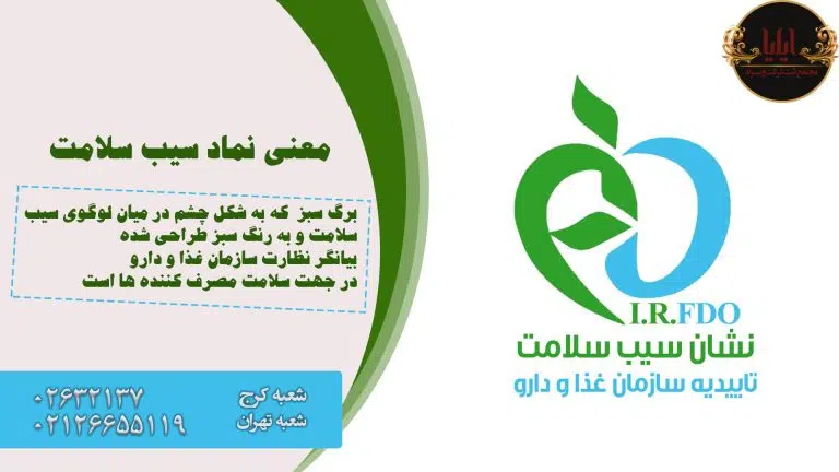 اخذ سیب سلامت