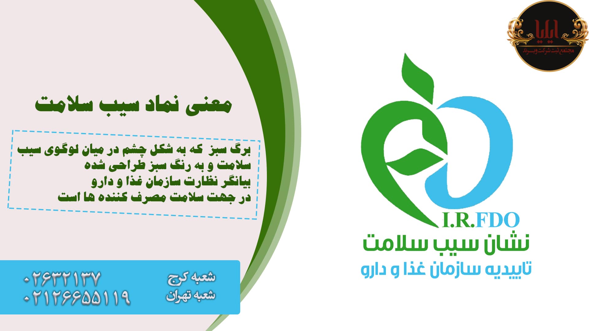 0 تا 100 سیب سلامت سال 1404 – اخذ سیب سلامت
