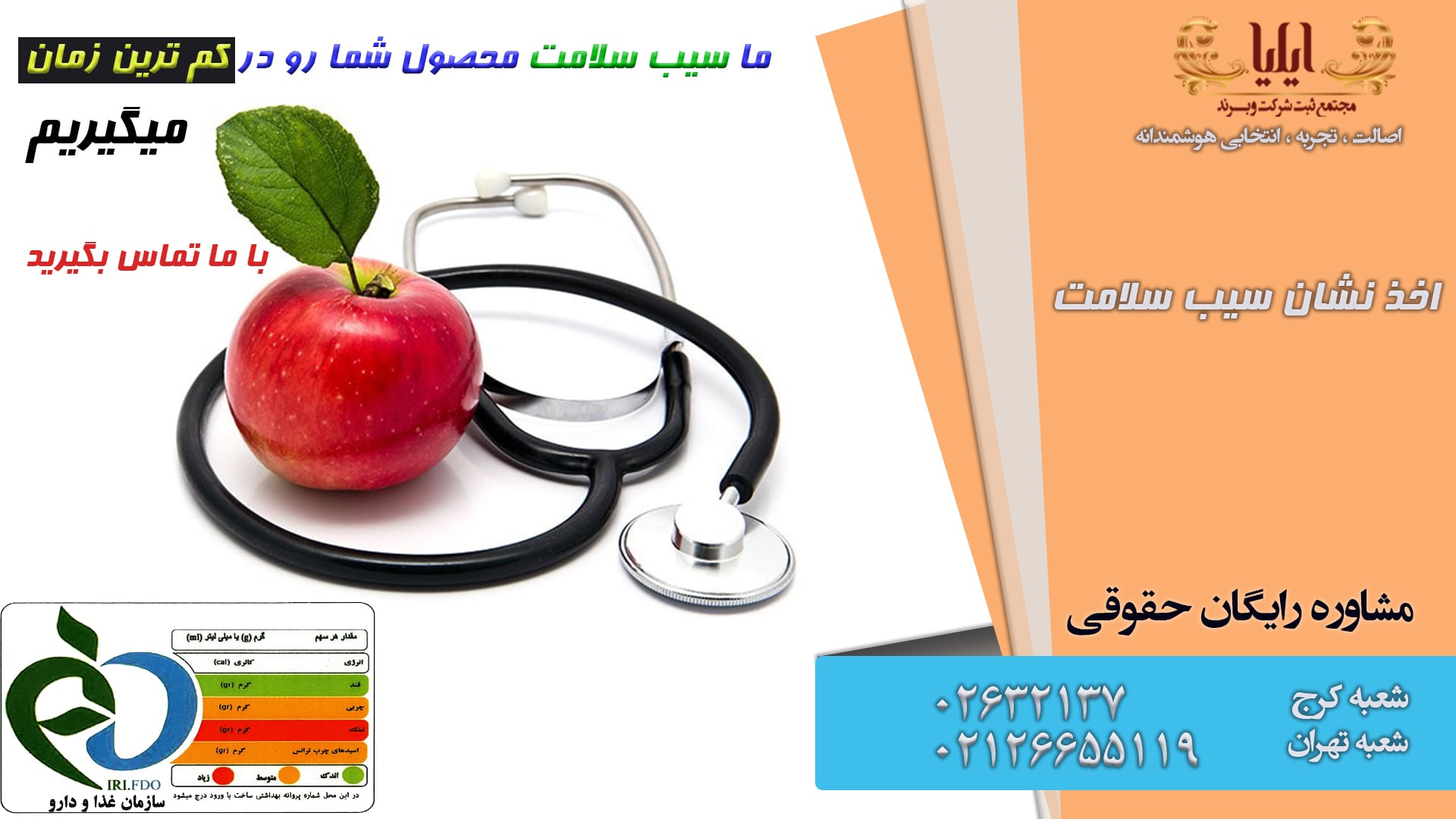 ثبت نام سیب سلامت