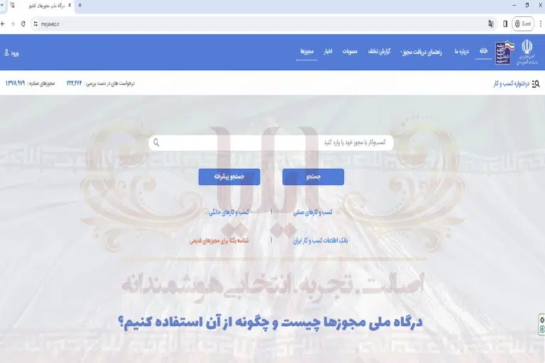 درگاه ملی مجوز ها چیست و چگونه از آن استفاده کنیم؟