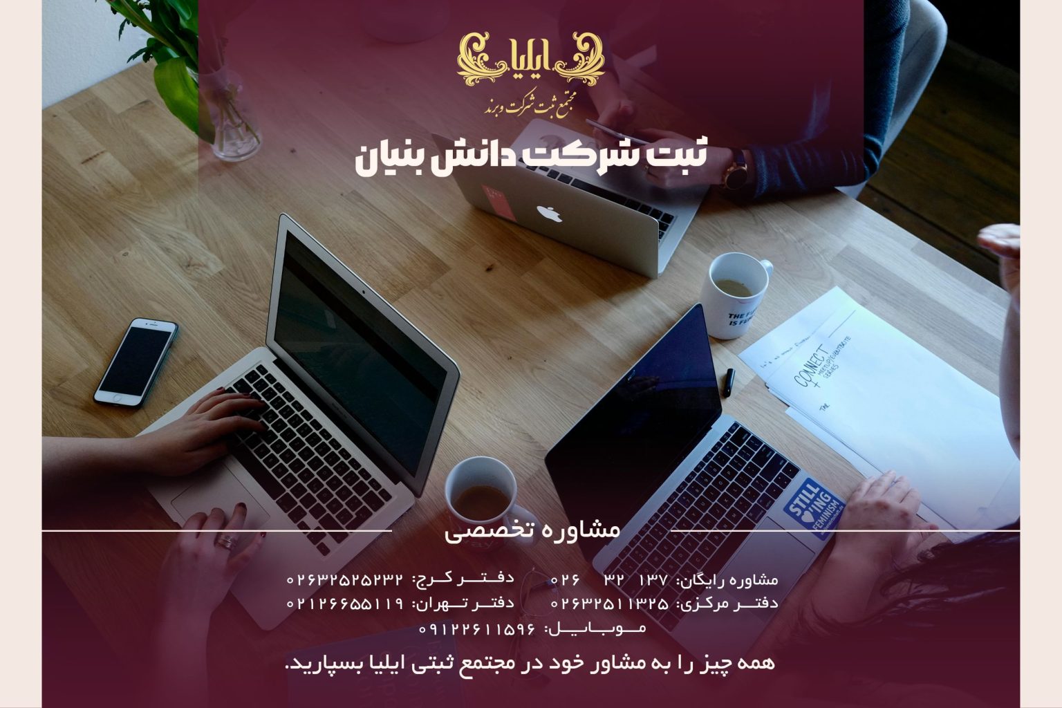 ثبت شرکت دانش بنیان