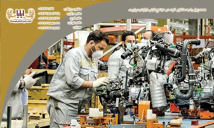  ثبت شرکت تولید قطعات خودرو