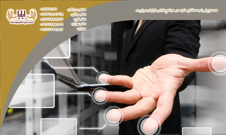 ثبت شرکت در حوزه فناوری اطلاعات و ارتباطات