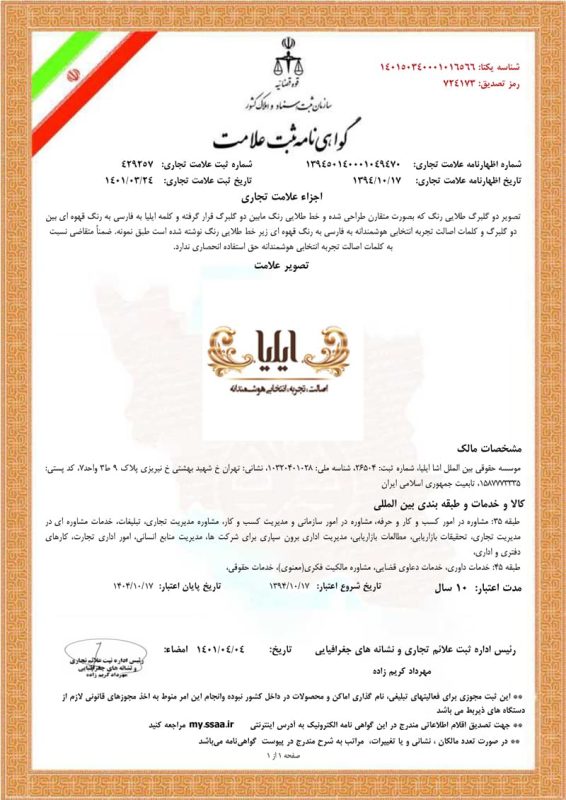Eliya Certificate