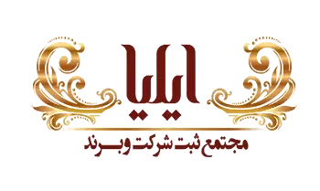 لوگوی موسسه ثبتی ایلیا
