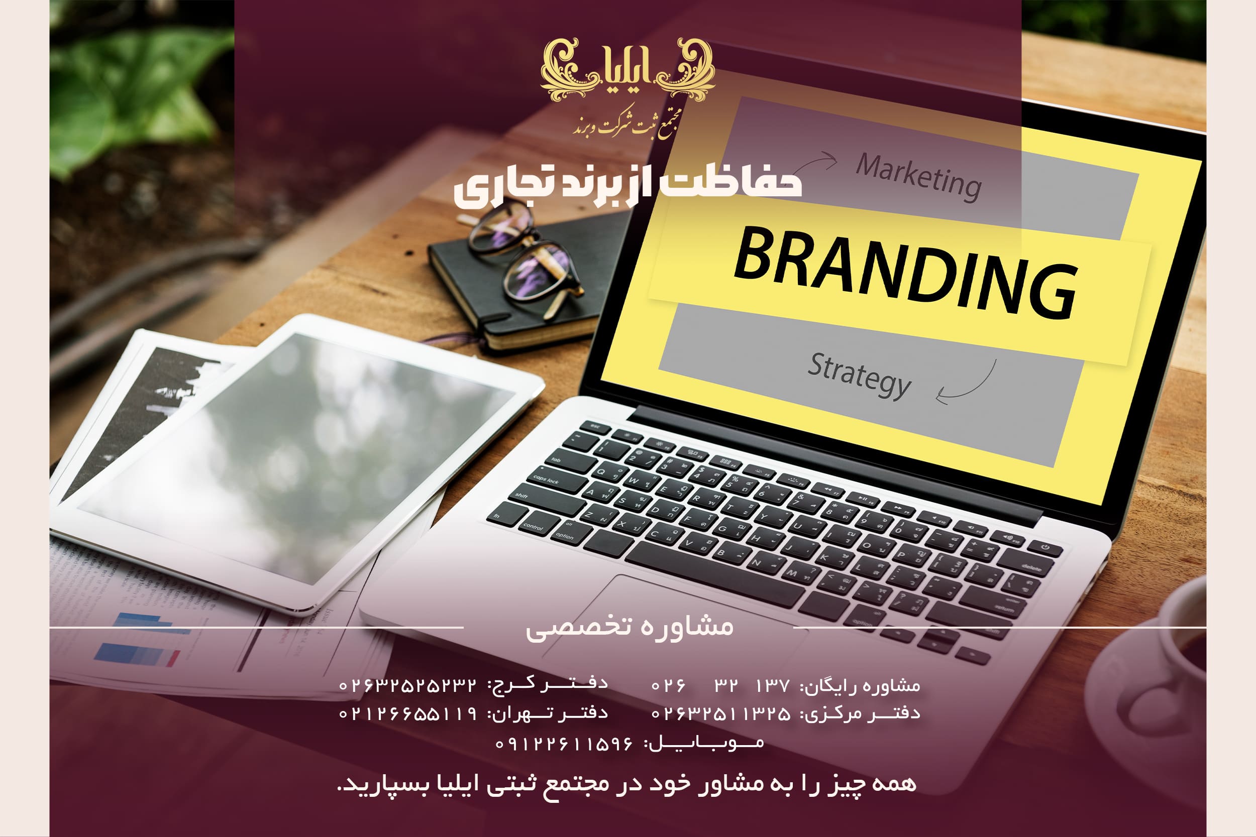 حفاظت از برند تجاری، راهنمای جامع برای حفظ هویت و ارزش کسب‌وکار شما